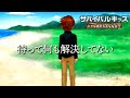 【最終回】史上最高に納得できない「サバイバルキッズ」〜小さな島の大きな秘密〜 Part25