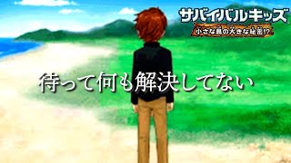 【最終回】史上最高に納得できない「サバイバルキッズ」〜小さな島の大きな秘密〜 Part25