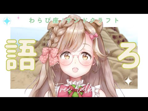 わらび座の温泉に泊まってきた！＆三種町サンドクラフト前日！初見さん◎┊︎#秋田 #秋田県 #蕗之葉みもざ