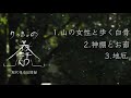 【怪談朗読】「山の女性と歩く白骨」「神棚とお面」「地厄」【りっきぃの夜話】