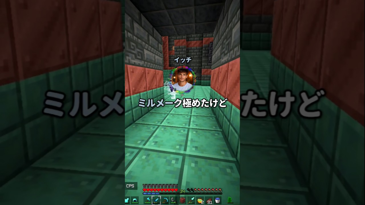 ミルメーク極めたけど質問ある? #shorts