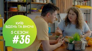 Анонс Киев днем и ночью 5 сезон 36 серия Анонс Київ вдень та вночі 5 сезон 36 серія Анонс Киев днем и ночью 5 сезон 36 серия Анонс Київ вдень та вночі 5 сезон 36 серія