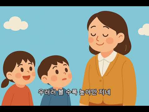 스승의 은혜  | 동요 | 가사 O | 초등학교 수업용