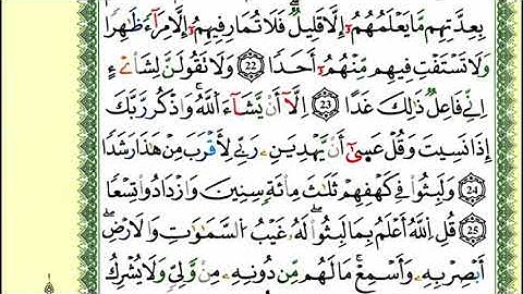 27-21: الصفحة 296 :سورة الكهف من الآية