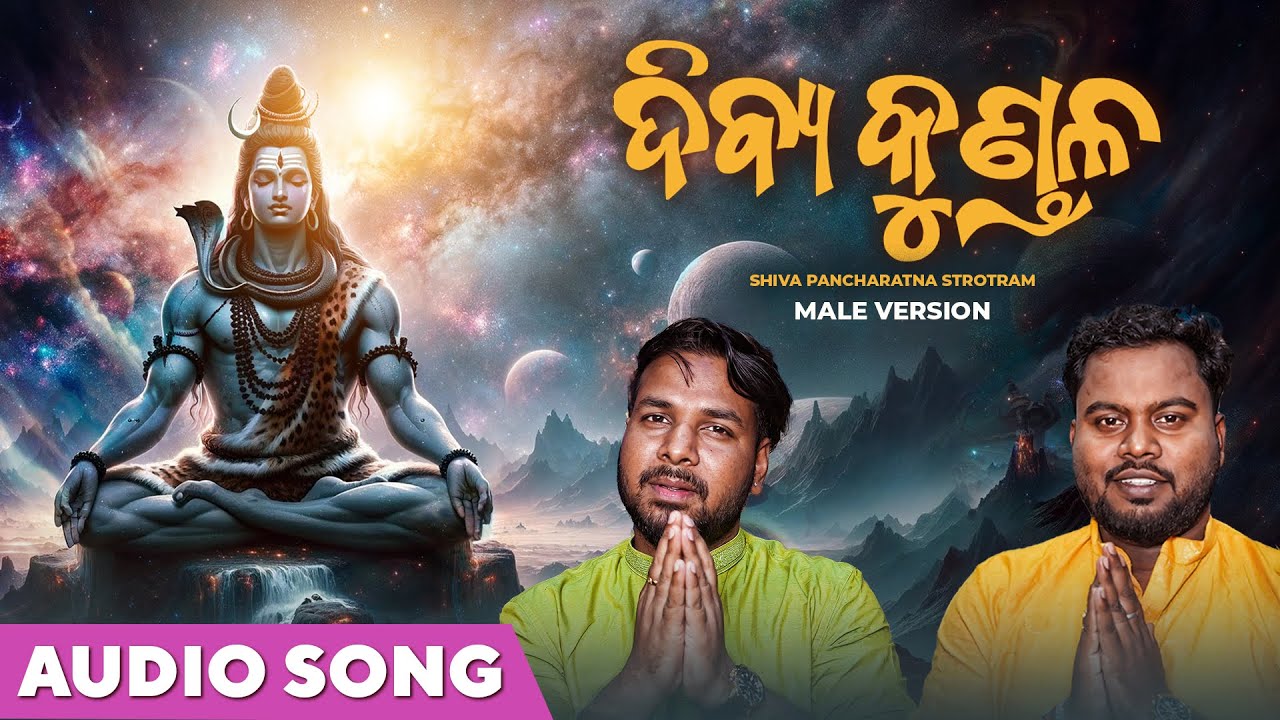    Dibya Kundala   Male Version  Shiva Pancharatna Strotram  Lord Shiva Songs