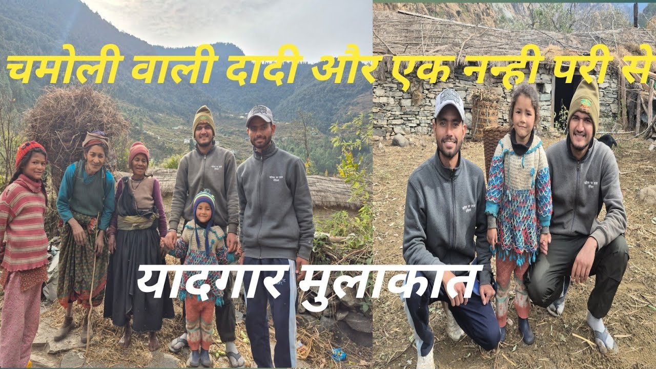 आज चमोली वाली दादी से बहुत दिनों बाद मुलाकात ।। Pahadi life style blog।। 