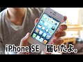 iPhoneSEオススメです。