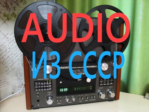Видео: Аудиотехника из СССР