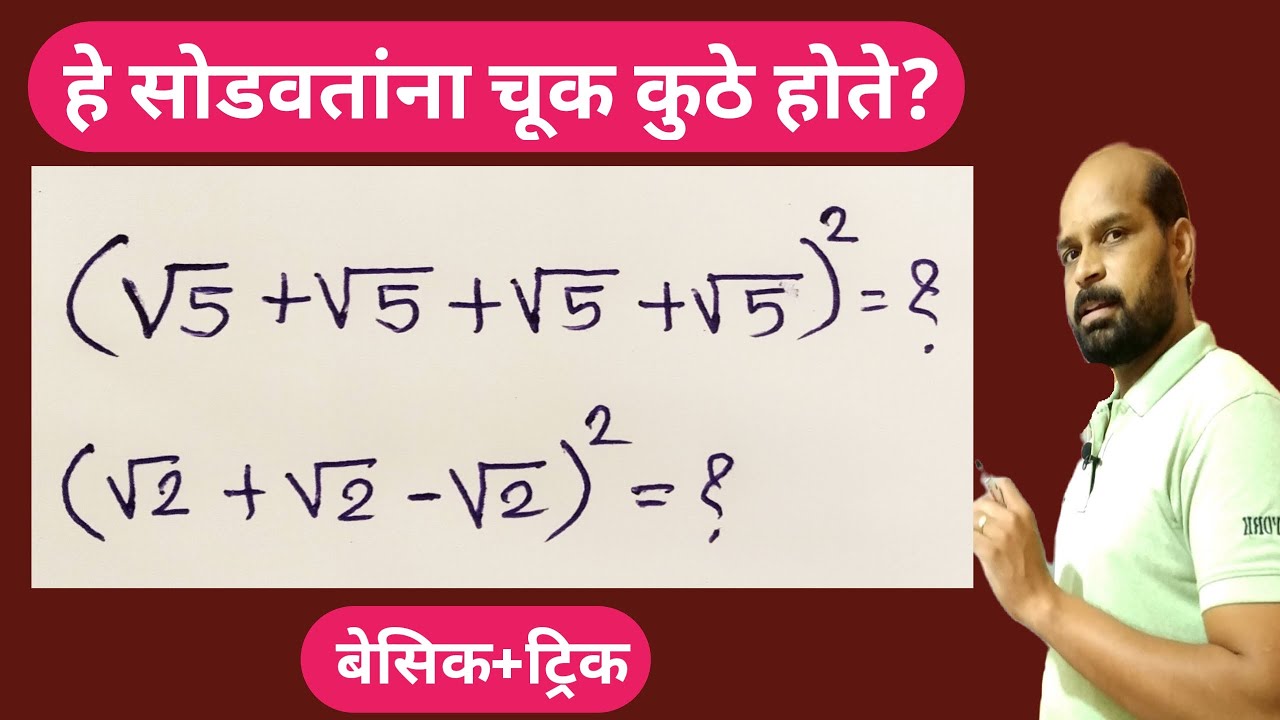 करणी सोडवा सेकंदात | करणीचे नियम | rules of surd | vargamul v ghatank trick | surd trick | ankaganit