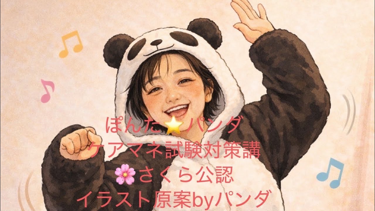 地域支援事業⭐️初心者にやさしいケアマネ試験対策講座⭐️