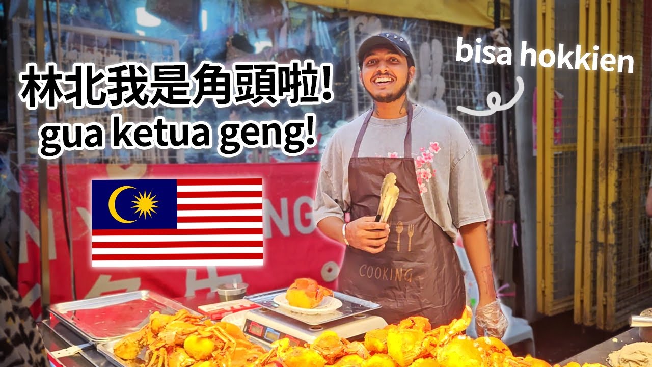 【印尼人遊馬來西亞 : 西北夠力】Malaysia Memang Penuh Kejutan..