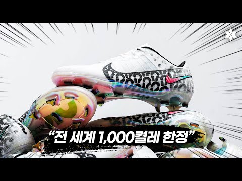 나이키가 기술력 과시하려고 만든 축구화ㄷㄷ