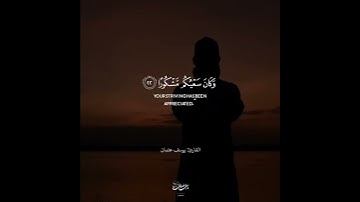 تلاوة إبداعية للقارئ يوسف عثمان ما تيسر من سورة الإنسان راحة نفسية حالات واتس اب