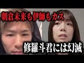 修羅斗のヤバずぎるライブ配信に伊師さんが激怒！二人の関係が完全終了してしまう、飯田将成と溝口COOがついにガチで試合へ、平本蓮が過去最大の大炎上他…