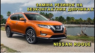 Швидка заміна резинок  двірника Mitsuba на NISSAN Rogue