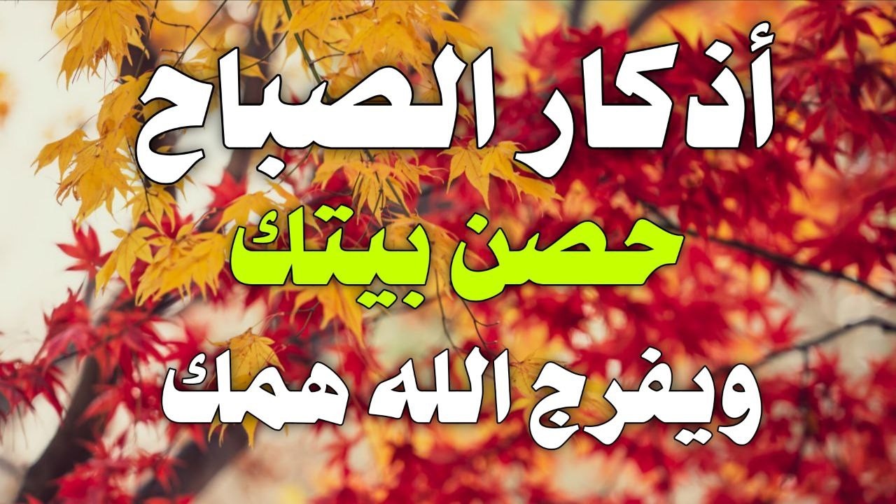 أذكار الصباح - راحة نفسية لا توصف بصوت القارئ علاء عقل | Morning Athkar - Dzkir Pagi by Alaa Aql