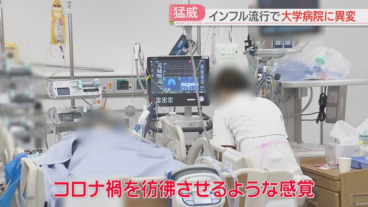 猛威】インフルエンザの重症患者にECMO（エクモ）治療「集中治療室の4