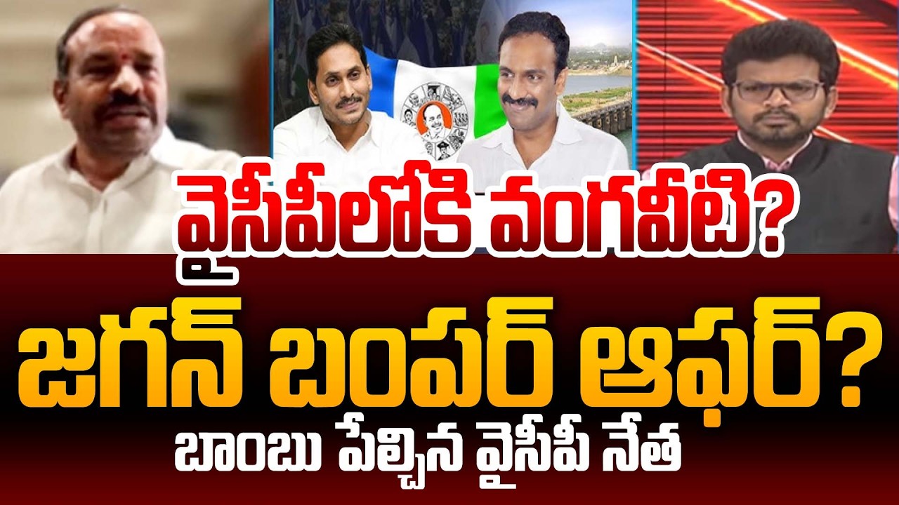 YSRCP LM Mohan Reddy Reaction Over Vangaveeti Radha Latest Comments | Power Debate With Varma