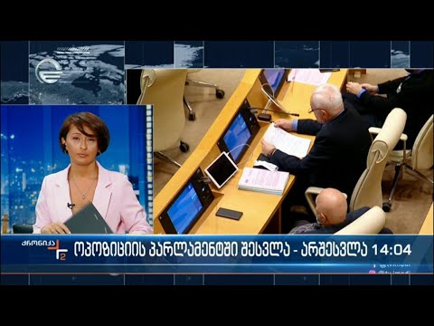 ქრონიკა 14:00 საათზე - 12 იანვარი, 2022 წელი