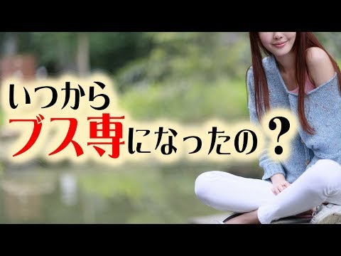 【馴れ初め 嫁】同級生に告白したら「いつからブス専になったの？」