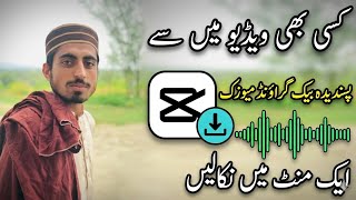 CapCut Me Kisi Bhi Video Mein Trending Music Kaise Lagaye | One Click Audio Import Trick