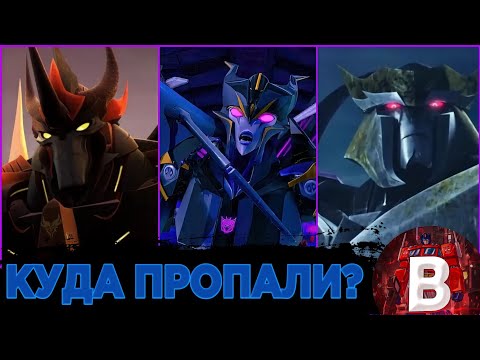 Видео: ЧТО С НИМИ СТАЛО ПОСЛЕ ТРАНСФОРМЕРОВ ПРАЙМ ? #трансформеры #transformers