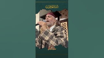 Laayoune Al Kouchi - Extrait  Surat Al Hujurat - ما تيسر من سورة الحجرات | العيون الكوشي  #quran