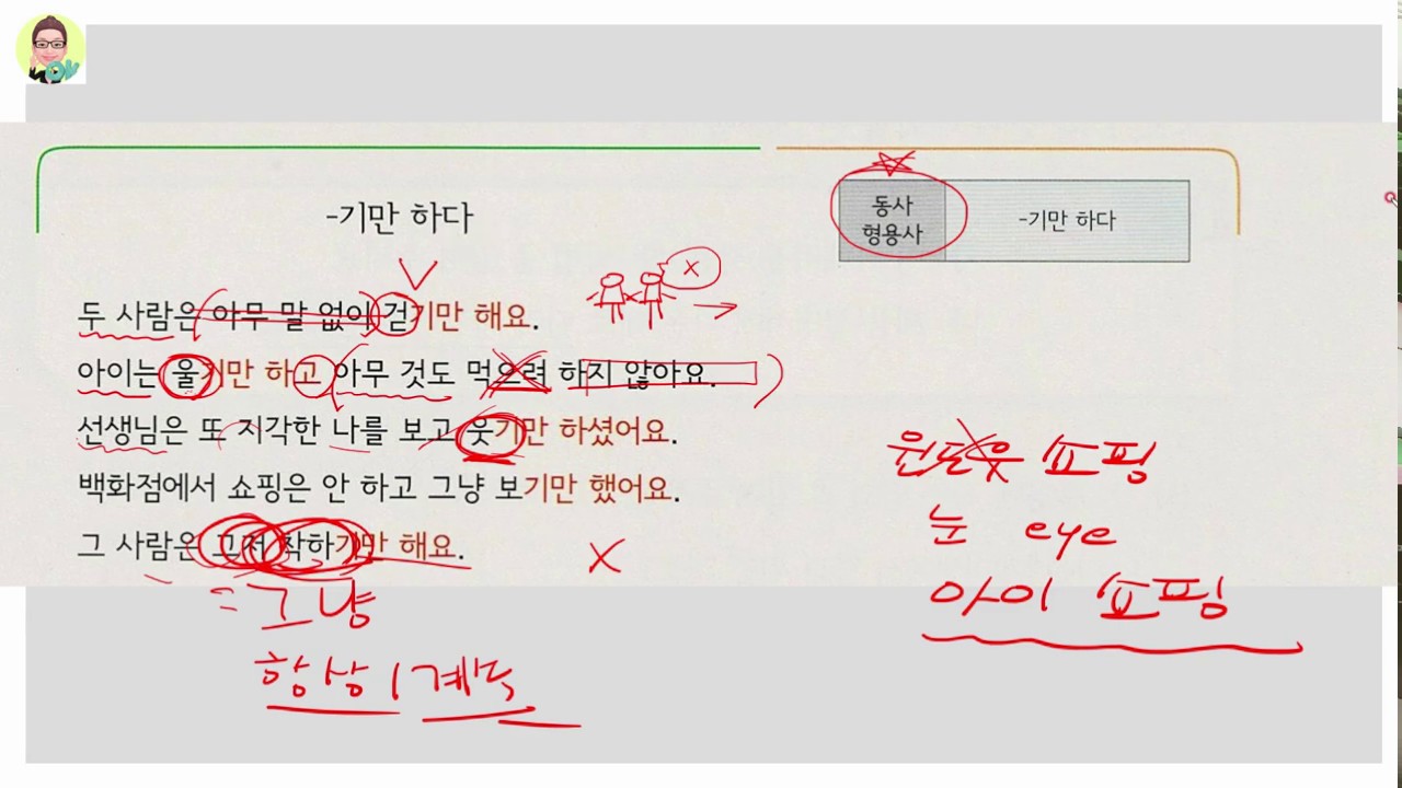 [Intermediate Korean Conversation] 중급 한국어 회화 12주차1강 / 문법 V-/A -기만 하다