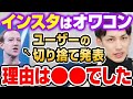 【インスタ】切り捨てられるのはこんな人！インスタがユーザーの切り捨てを発表でTikTokに完全敗北へ！