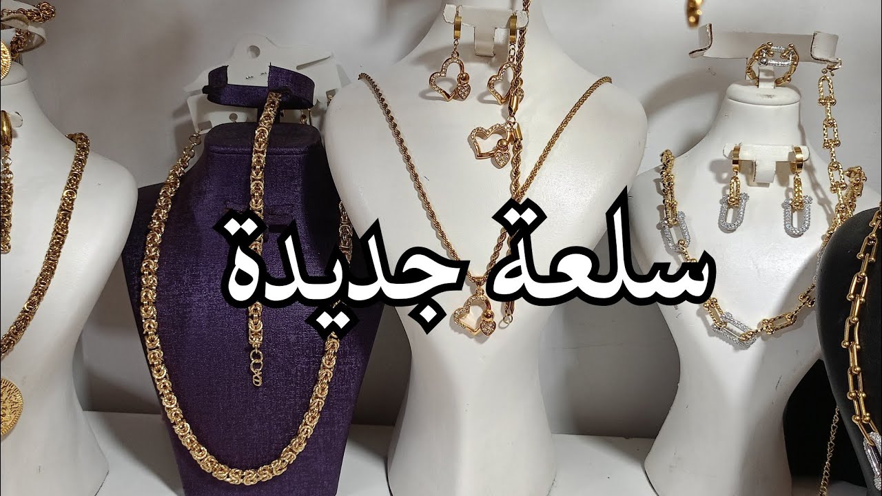 سلعة جديدة تبان ذهب اتعلاي في عمرك خطيك من المواعين 