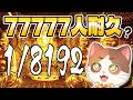 【縦型配信】コメントした人数×1分右か左を選び続けてクリアとチャンネル登録77777人達成を目指す猫 Part3【1/8192】