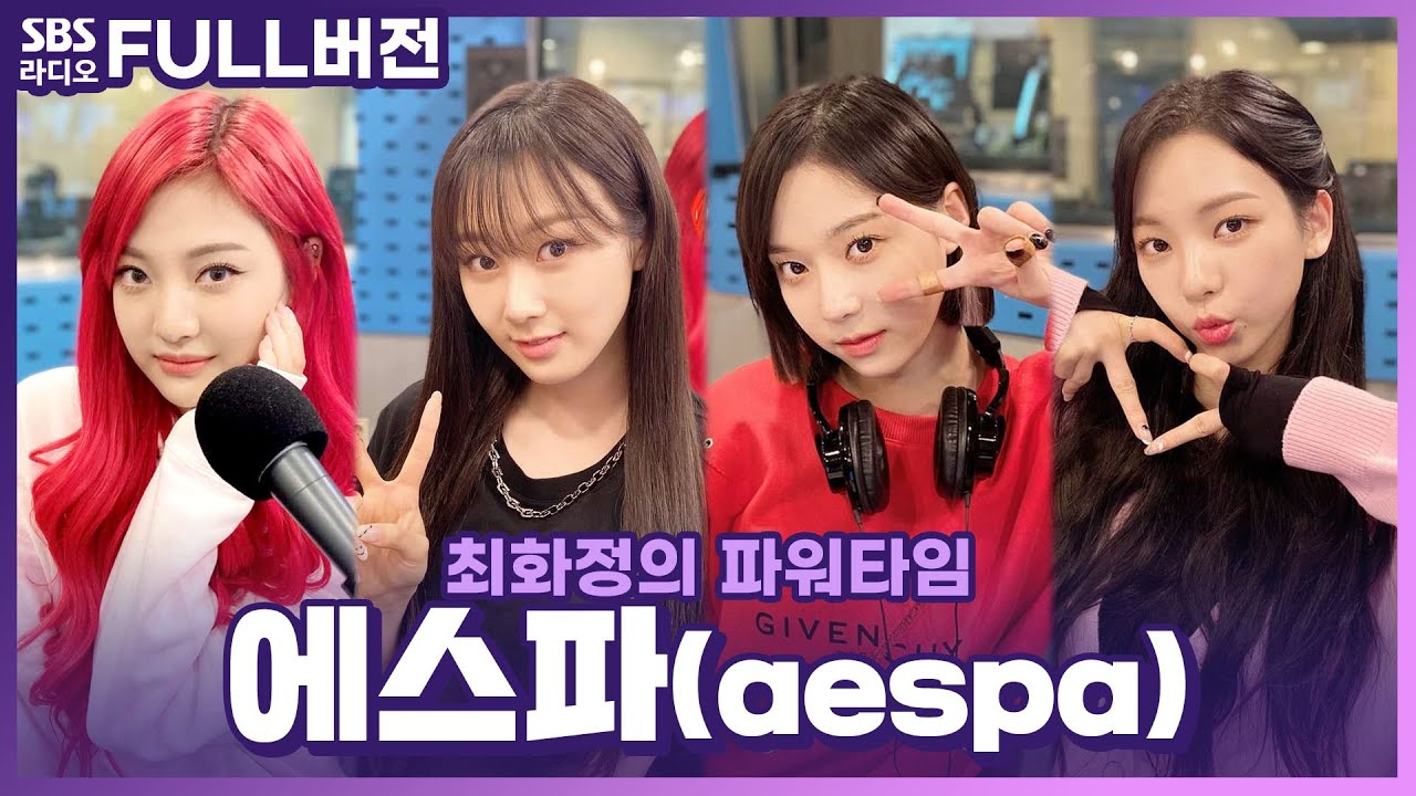 [FULL] 1시간 내내 웃음꽃이 활짝🌺에스파(aespa) 보는 라디오 | 최화정의 파워타임 | 210519