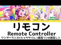 【FULL】リモコン(Remote Controller)/ワンダーランズ×ショウタイム 歌詞付き(KAN/ROM/ENG)【プロセカ/Project SEKAI】