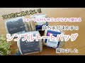 【かぎ針編み】DAISOマクラメヤーンとキラキラ糸で上品可愛いトートバッグが編めました♡Crochet bag tutorial