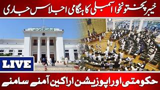 🔴LIVE:Khyber Pakhtunkhwa Assembly Emergency Session: Government vs Opposition Showdown