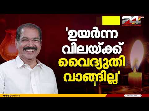 Power consumption rises again; Minister Sunny Joseph says no to purchasing electricity at high co...