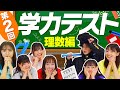 【珍解答続出】第2回 #ババババンビ 抜き打ち学力テスト✏️おバカ王に輝いたメンバーには恥ずかしい罰ゲームが........🤫【ガチ】