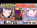 [JP/ENG SUB](２視点)コンサートの後、隠れ家的なお店に行った話をするビブーとイナ / We went to a local place!【古石ビジュー/一伊那尓栖/ホロライブ/切り抜き】