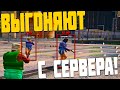 МЕНЯ ВЫГОНЯЮТ С СЕРВЕРА GTA 5 RP LAMESA ИЗ-ЗА СОСТАВА В ГТА 5 РП С ВОЙС ЧАТОМ