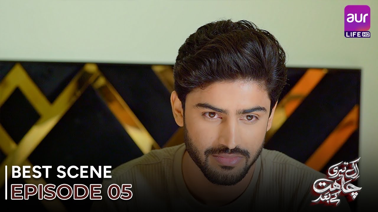𝗘𝗸 𝗧𝗲𝗿𝗶 𝗖𝗵𝗮𝗵𝗮𝘁 𝗞𝗲 𝗕𝗮𝗮𝗱 | Episode 05 - Best Scene | Madiha Ahsan - Basit ...
