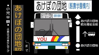 【全区間走行音】夕鉄バス U-HU2MMAA 札幌線(新さっぽろ駅前→酪農構内→あけぼの団地)
