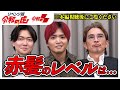 【閲覧順注意!】共演経験アリの桑田社長が赤髪社長へ贈る言葉【リベンジ版令和のウラ Vol.16】