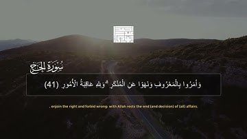 ما تيسر من سورة الحج 🥺 || تلاوة هادئه مريحه للقلب 🤍 || بصوت القارئ احمد عبد الهادي