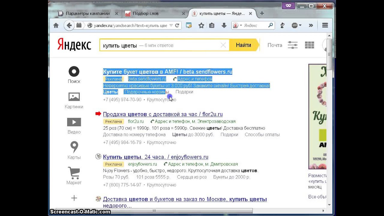 Что такое спецразмещение в Яндекс Директ - YouTube
