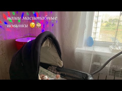 Видео: VLOG: КУПИЛИ СТУЛЬЧИК ДЛЯ КОРМЛЕНИЯ!?😳