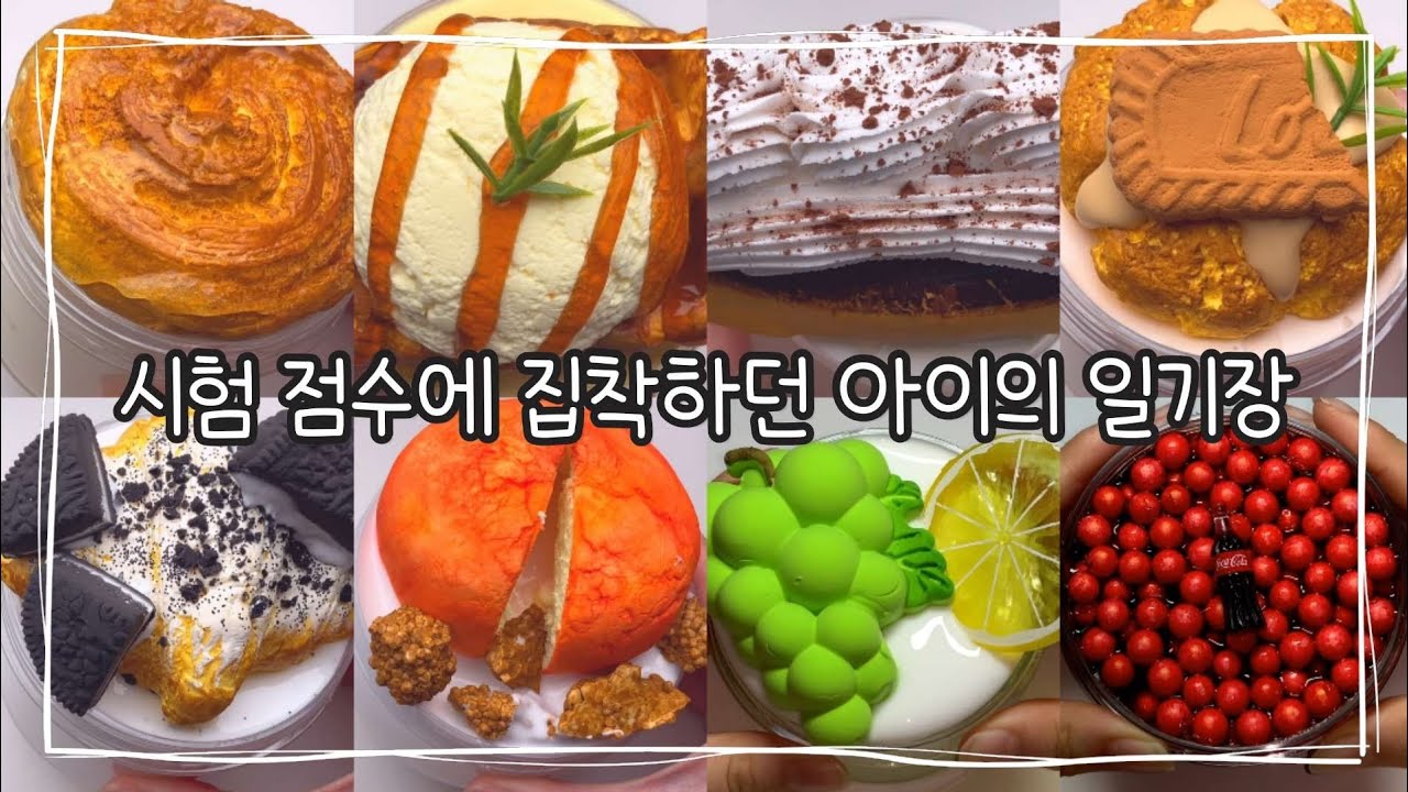 시험 점수에 집착하던 아이의 일기장 / 일기장 액괴 / 액괴시리즈 / 일기장 / 히트 / 픽션