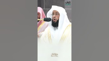 إِنَّ شَرَّ الدَّوَابِّ عِندَ اللَّهِ. تلاوة مميزة لفضيلة الشيخ بدر بن محمد التركي سورة الأنفال