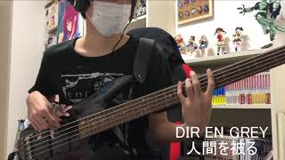 Video thumbnail of "DIR EN GREY - 人間を被る【Bass Cover】"