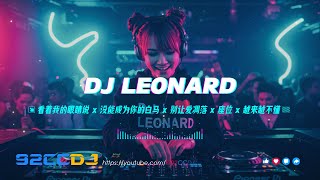 Download Lagu 【DJ LEONARD】 看着我的眼睛说 x 没能成为你的白马 x 别让爱凋落 x 座位 x 越来越不懂 Nonstop Exclusive TechnoBounce Mix 25 (修改版) MP3 Download Lagu 【DJ LEONARD】 看着我的眼睛说 x 没能成为你的白马 x 别让爱凋落 x 座位 x 越来越不懂 Nonstop Exclusive TechnoBounce Mix 25 (修改版) MP3