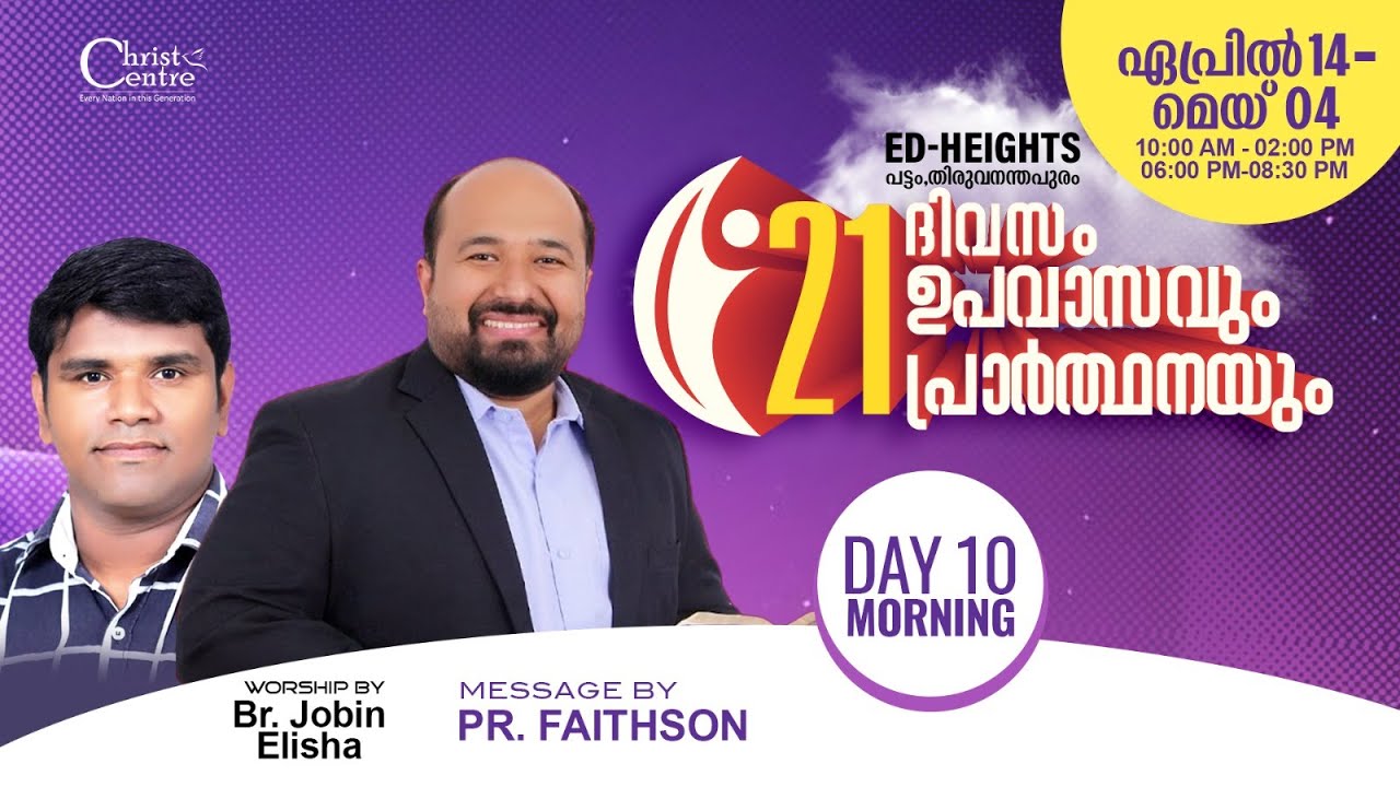 🛑21 Days of Fasting and Prayer 🛑 Day 10 🛑Pr.Faithson | Br. Jobin Elisha